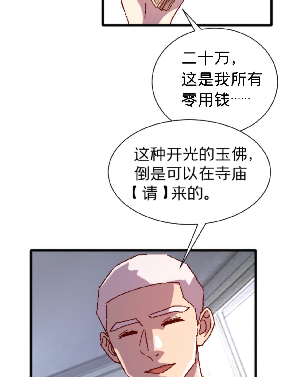 施主下一句漫画,11 最强阑尾2图