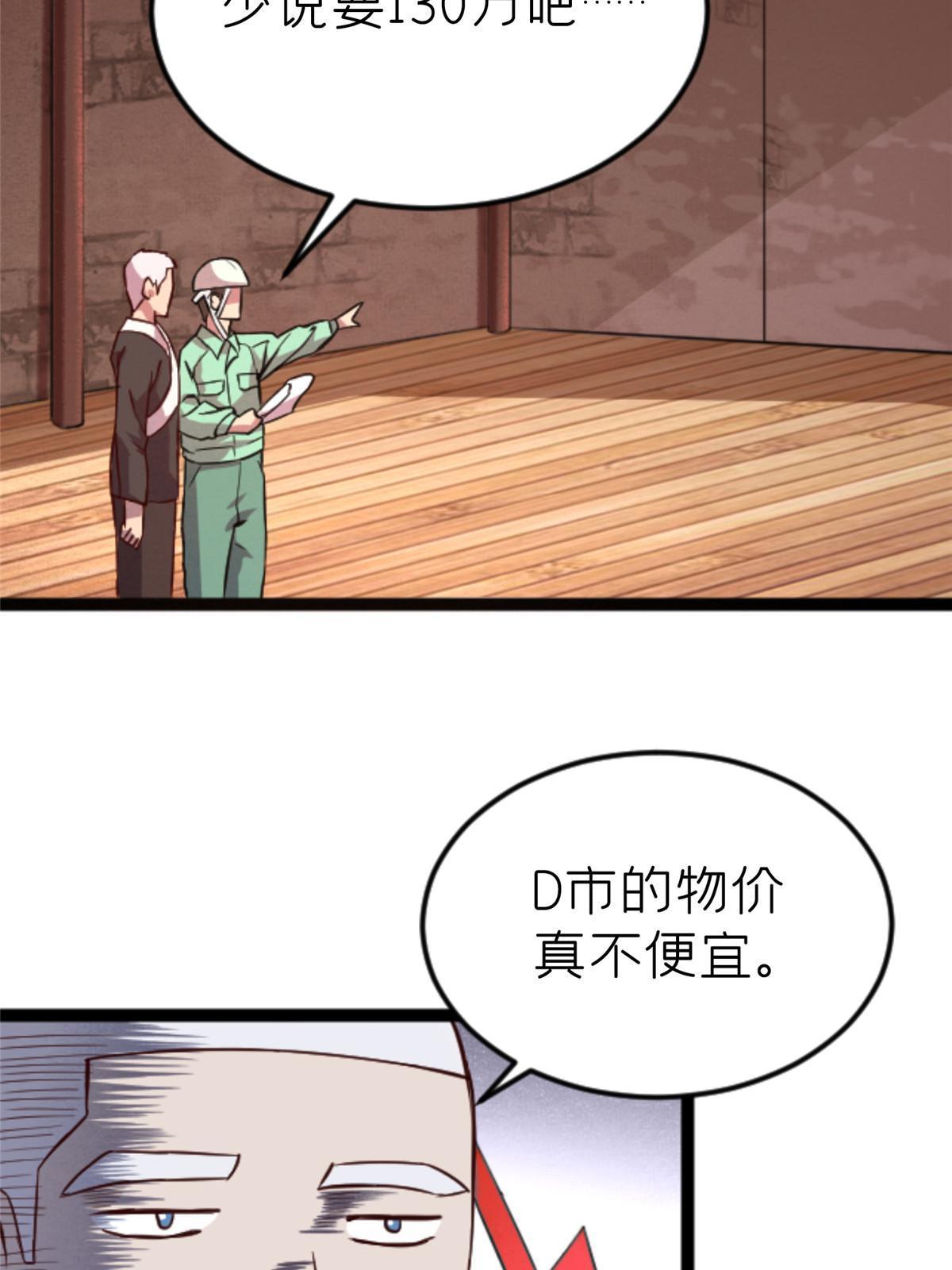 施主这是要漫画,08 出场费1图