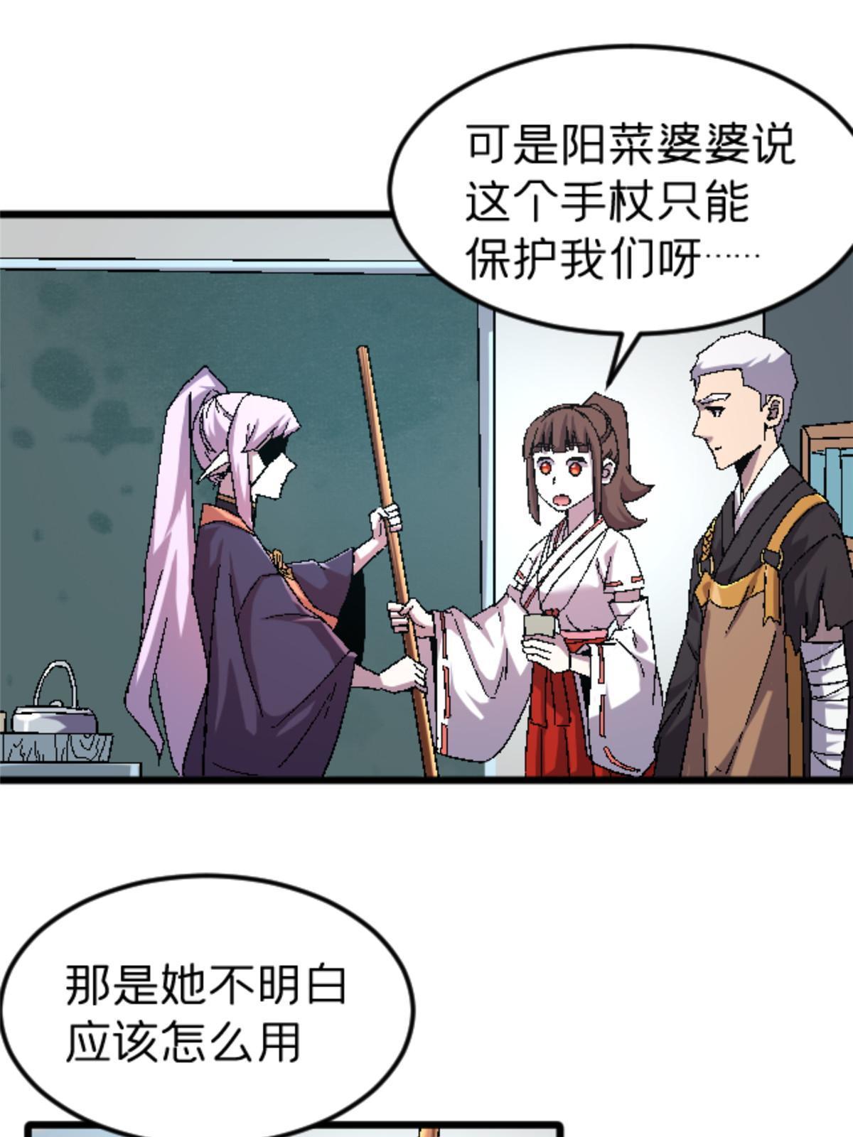 施主该舍则舍方能继续前行漫画,47 我杀我自己2图