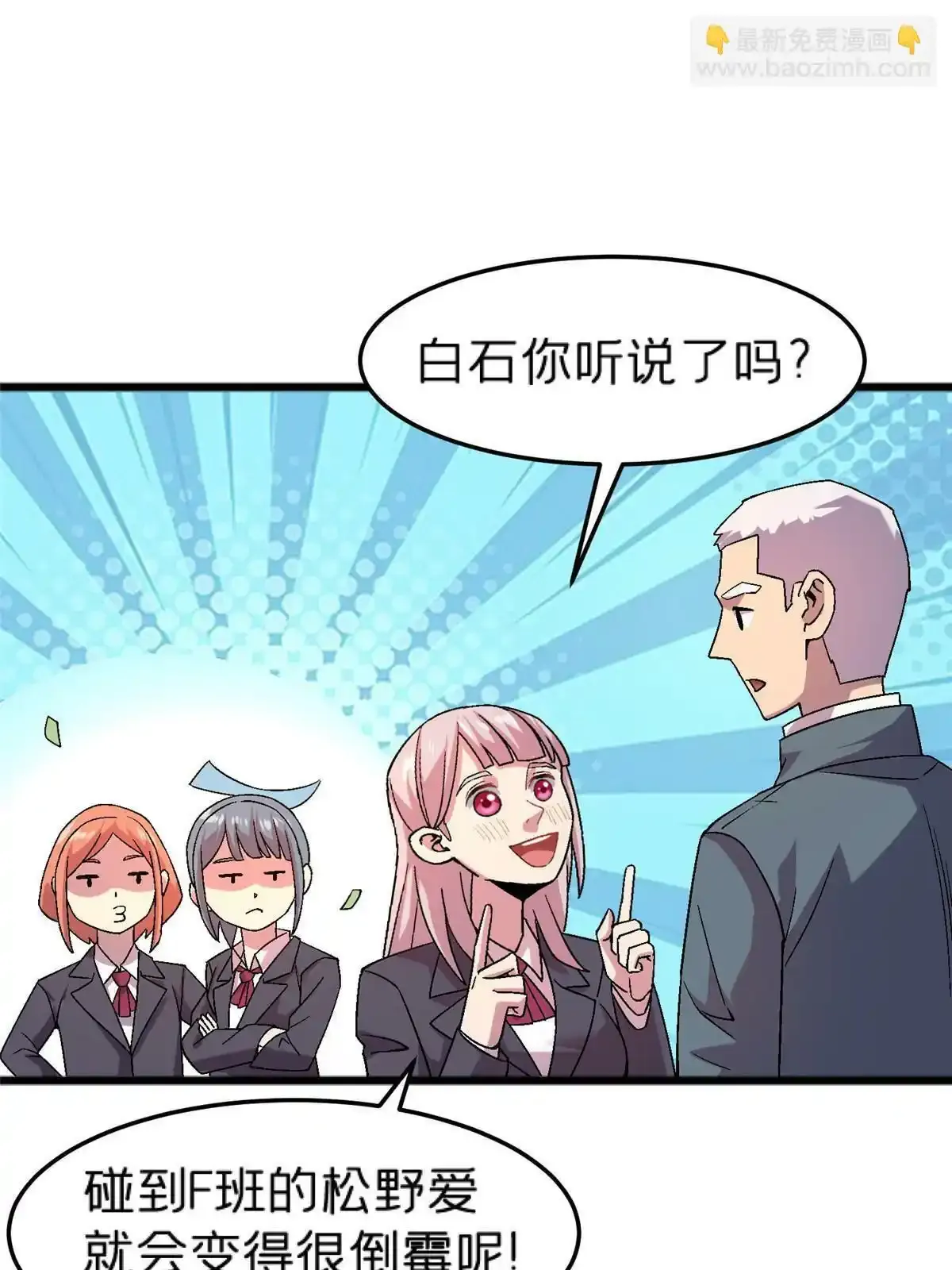 施主该舍则舍方能继续前行漫画,66 暴走少女1图