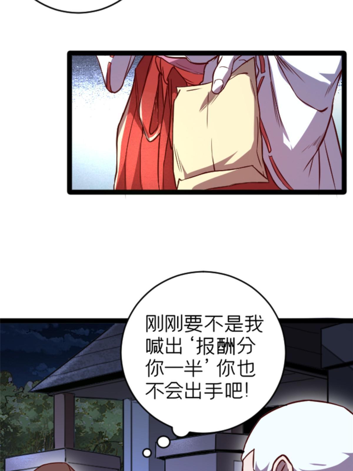 施主该舍则舍方能继续前行漫画,07 心正 你也火了1图