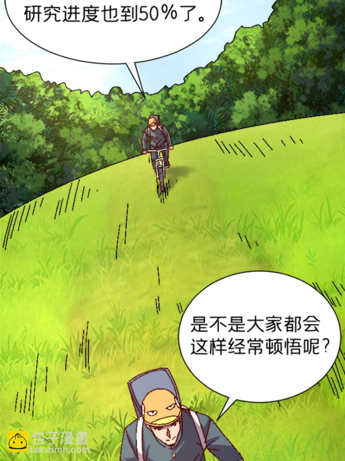 施主该舍则舍方能继续前行漫画,14 天天顿悟1图