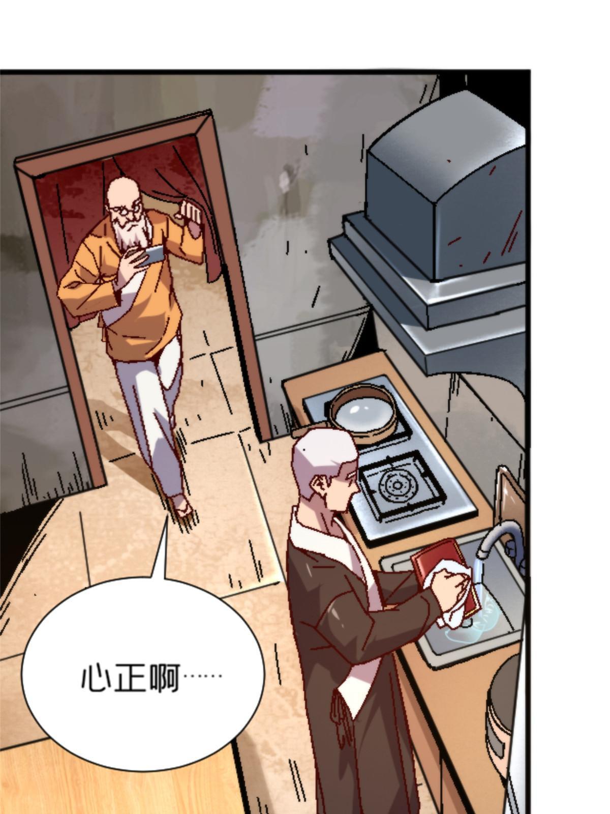 施主该舍则舍方能继续前行漫画,14 天天顿悟1图