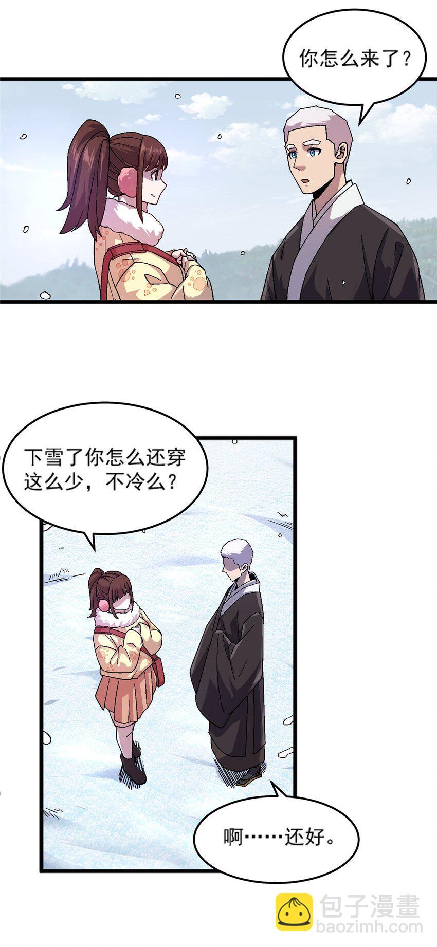 施主该舍则舍方能继续前行漫画,76 宗警联合会议2图