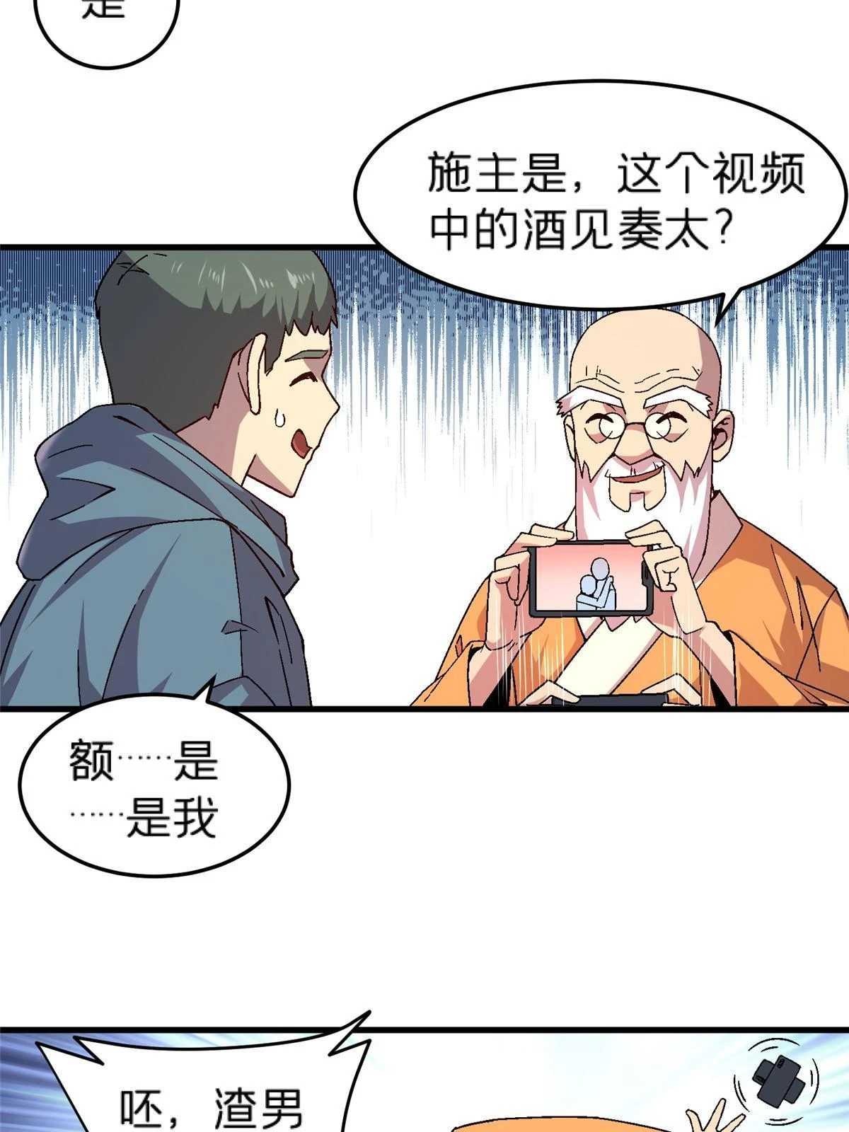 施主该舍则舍方能继续前行漫画,61 嘤1图