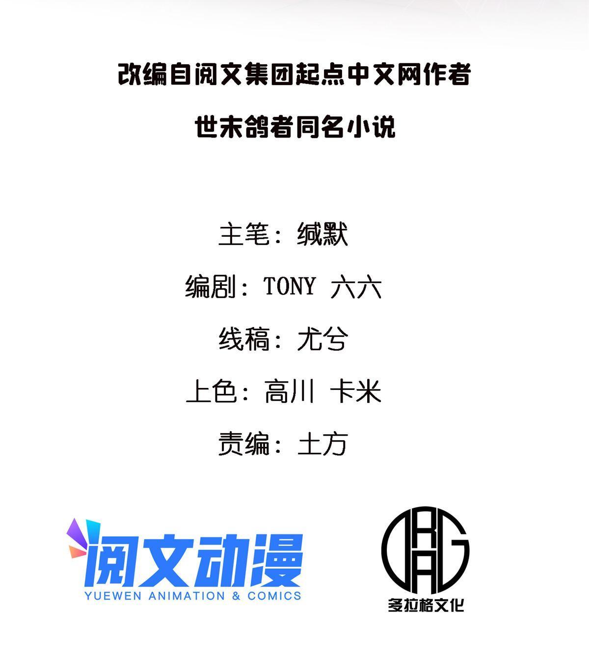 施主该舍则舍方能继续前行漫画,05 除灵……开始！2图