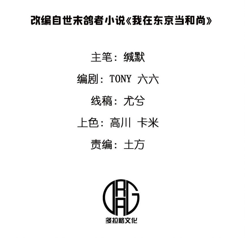 施主该舍则舍方能继续前行漫画,77 现场开光2图