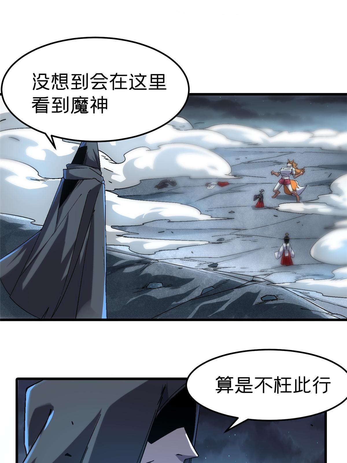 施主该舍则舍方能继续前行漫画,52 二次觉醒2图