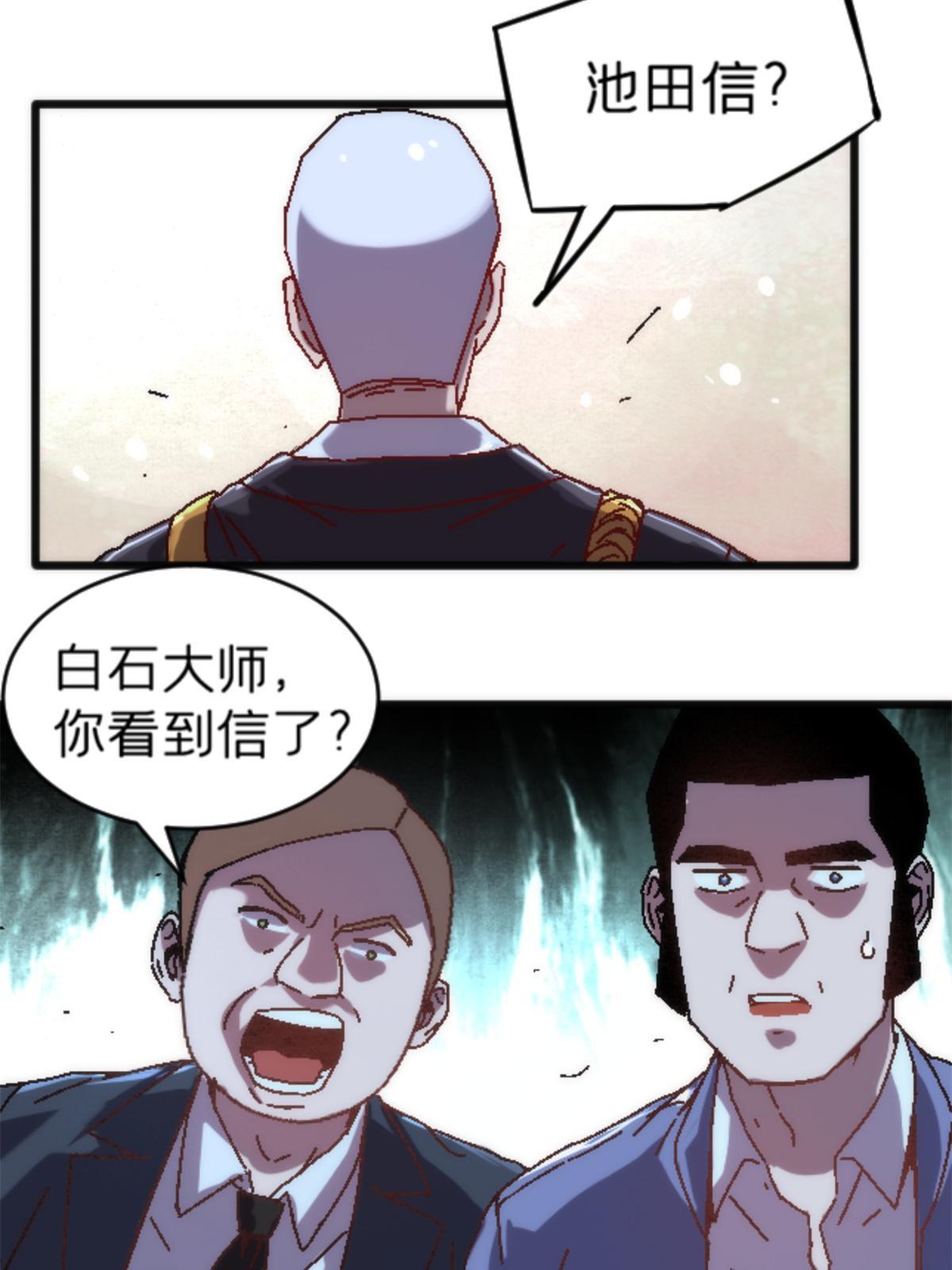 施主该舍则舍方能继续前行漫画,18 你是真大师啊！1图