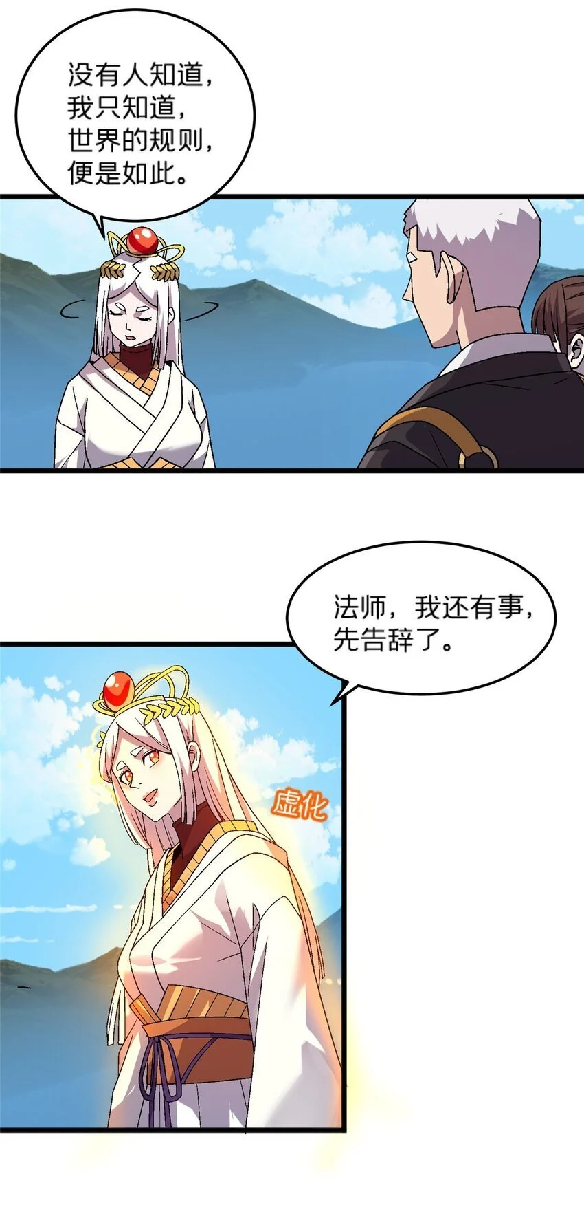 施主这是要漫画,82 好好学习，天天向上！（完结）1图