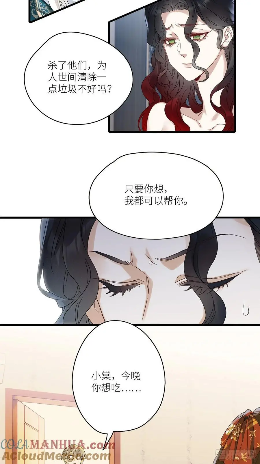 请君入卦原著小说免费阅读漫画,第49卦：鸦102图