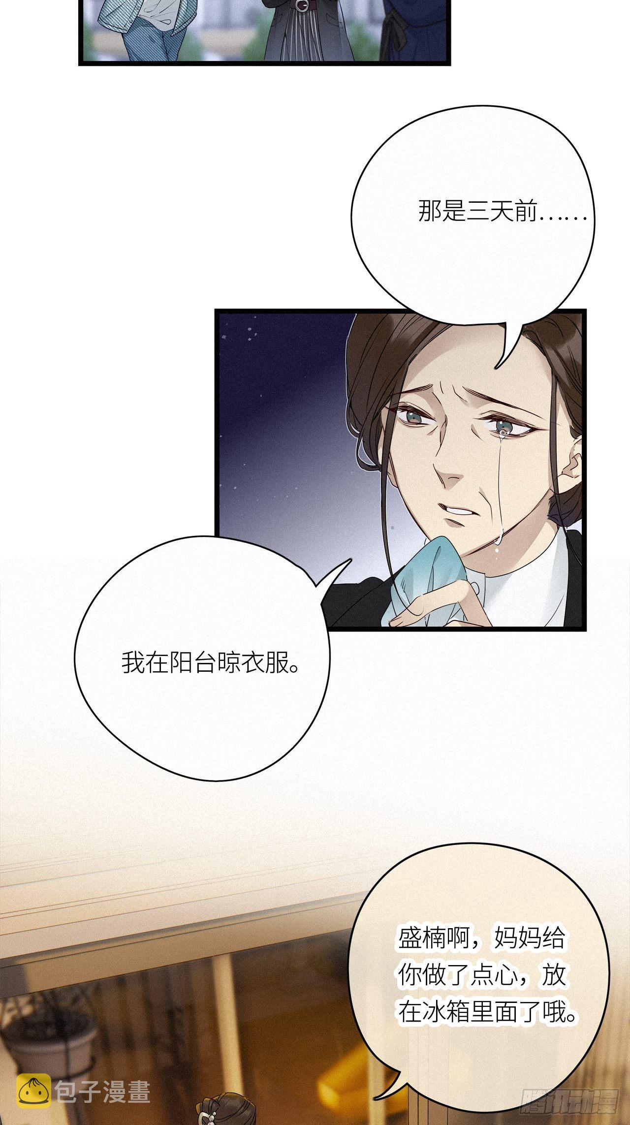 请君入卦原著小说漫画,第18卦：聚灵棺 32图