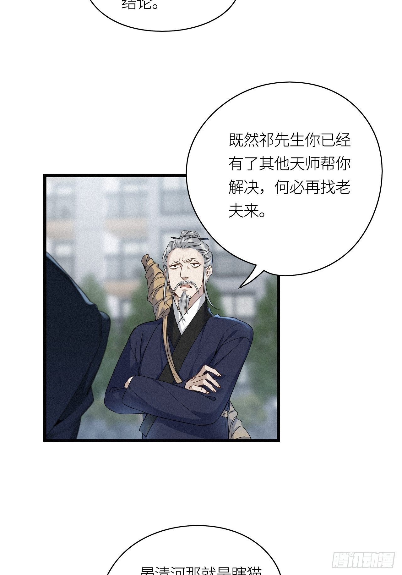 请君入卦txt漫画,第18卦：聚灵棺 32图