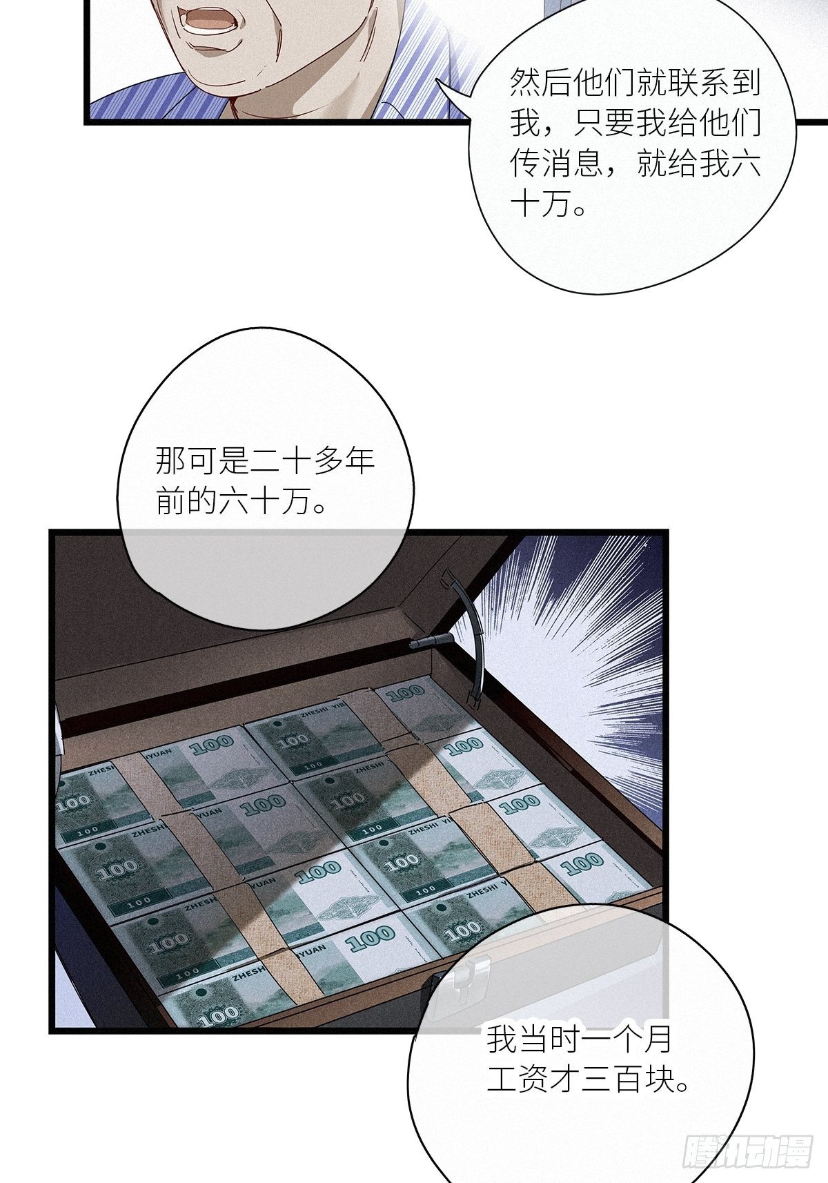 请君入卦漫画有小说吗漫画,第36卦：须摩提 112图