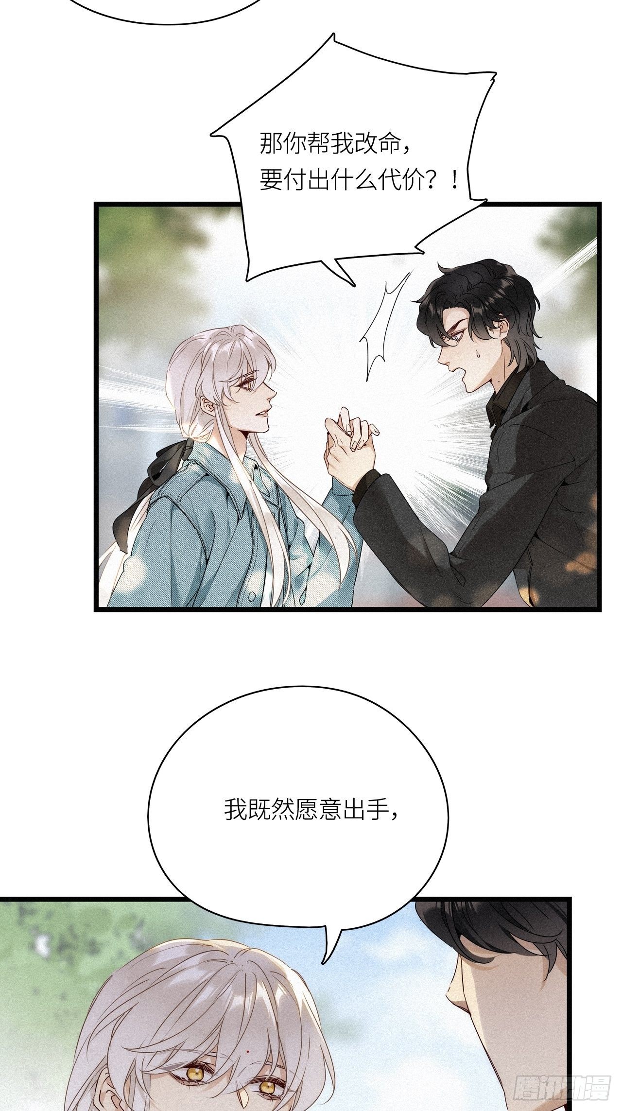 请君入瓮的原著小说漫画,第16卦： 聚灵棺 11图