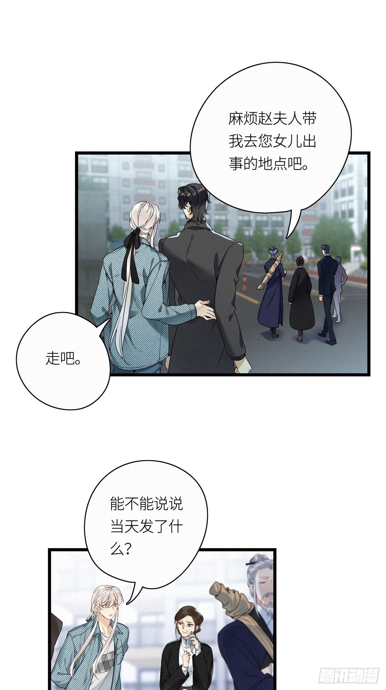 请君入卦原著小说漫画,第18卦：聚灵棺 31图