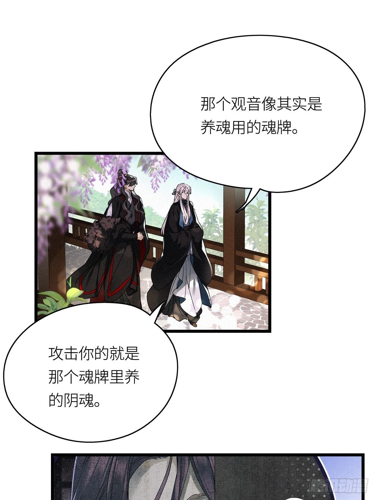 请君入卦头像漫画,第10卦：土观音 71图