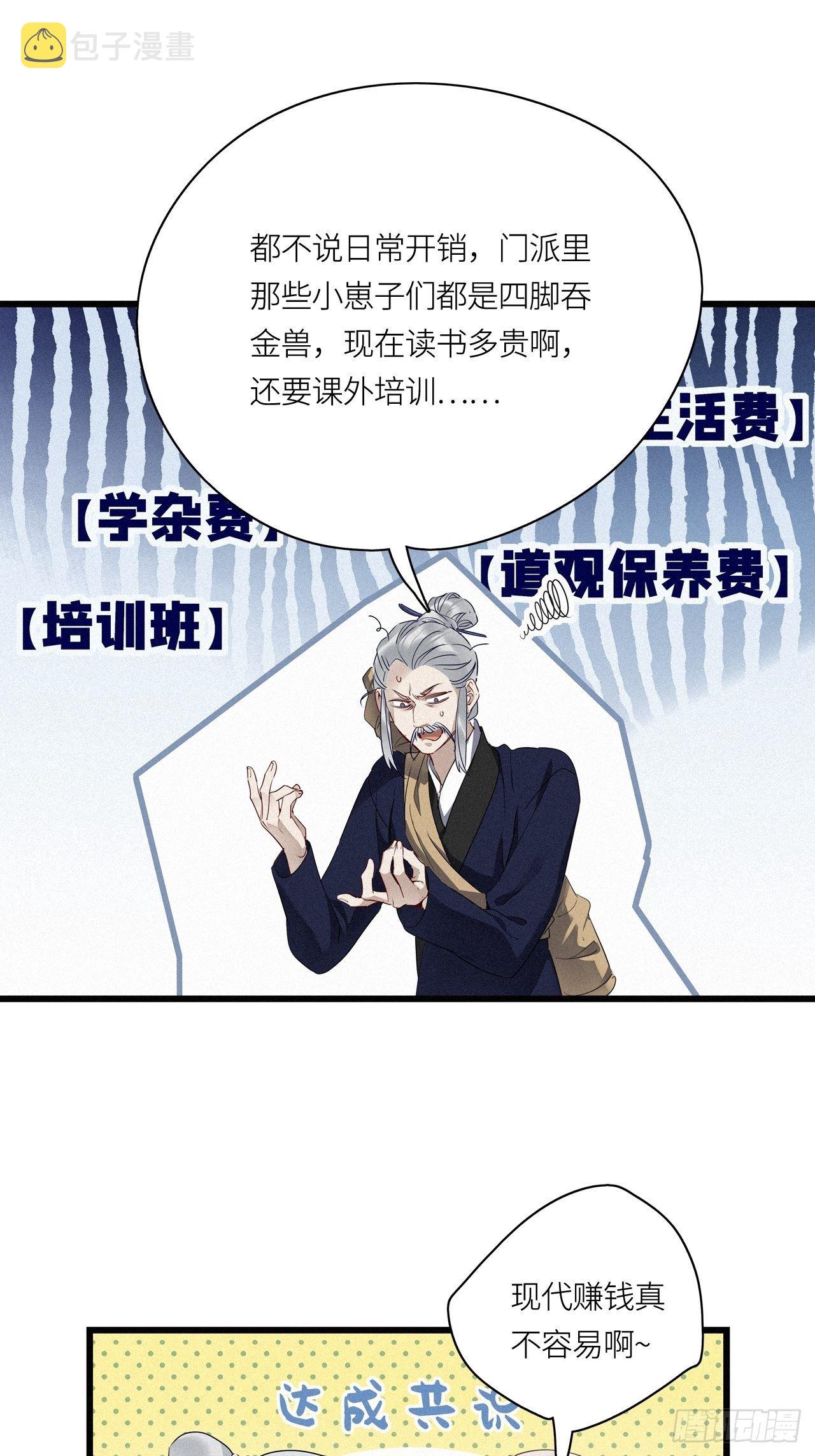 请君入卦漫画全集免费阅读漫画,第24卦：聚灵棺 92图