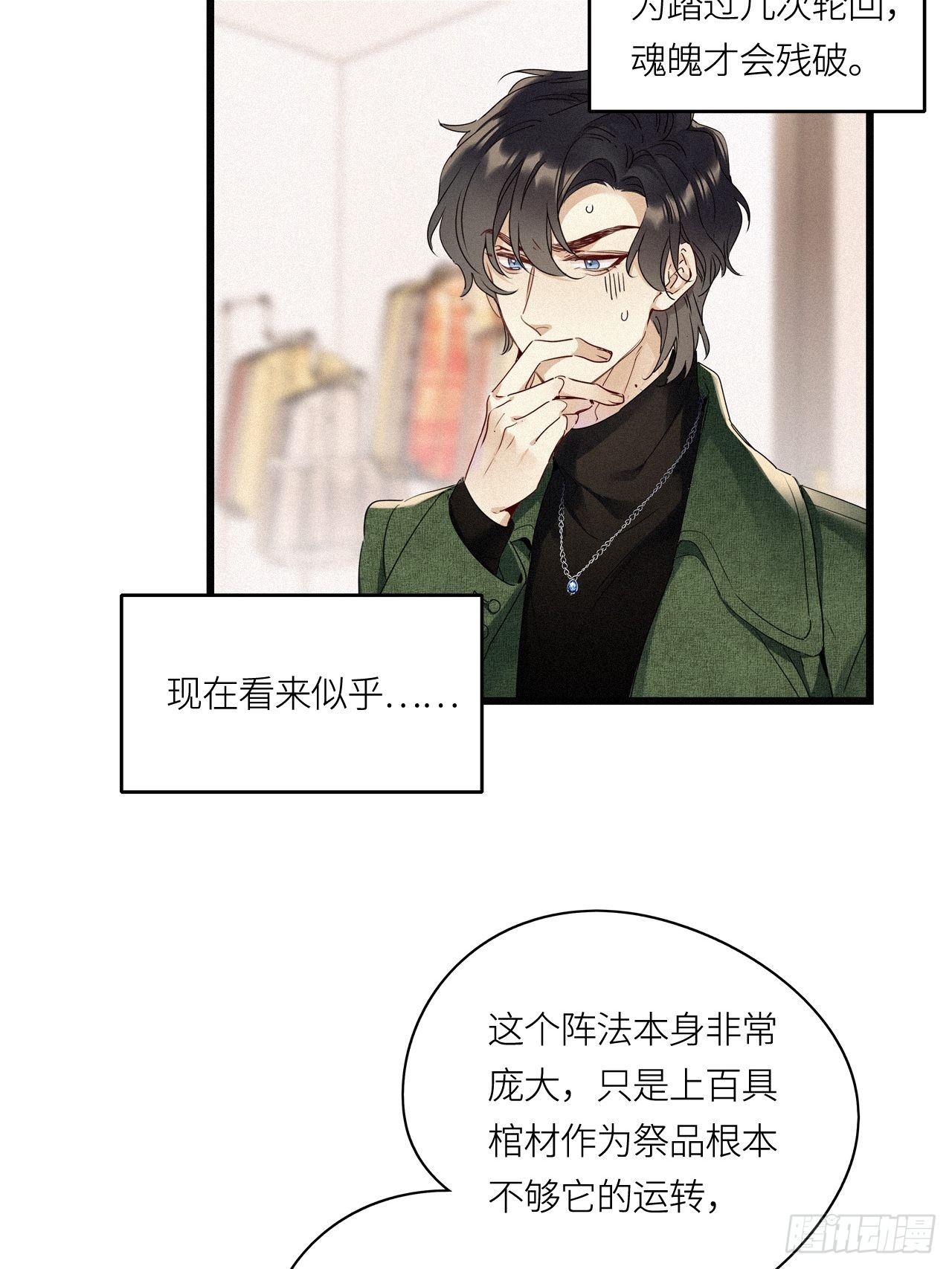 请君入卦柏芳庭x晏清河漫画,第26卦：须摩提 011图