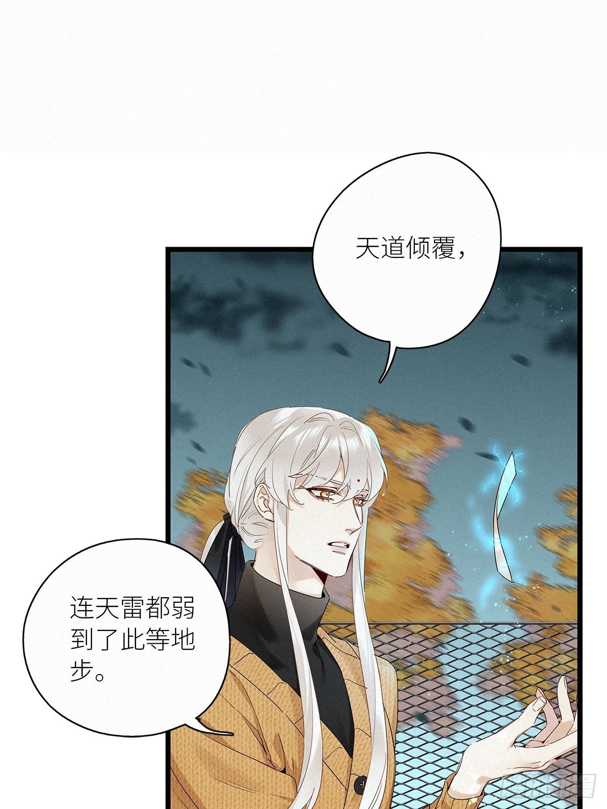 请君入卦漫画,第38卦：须摩提 132图