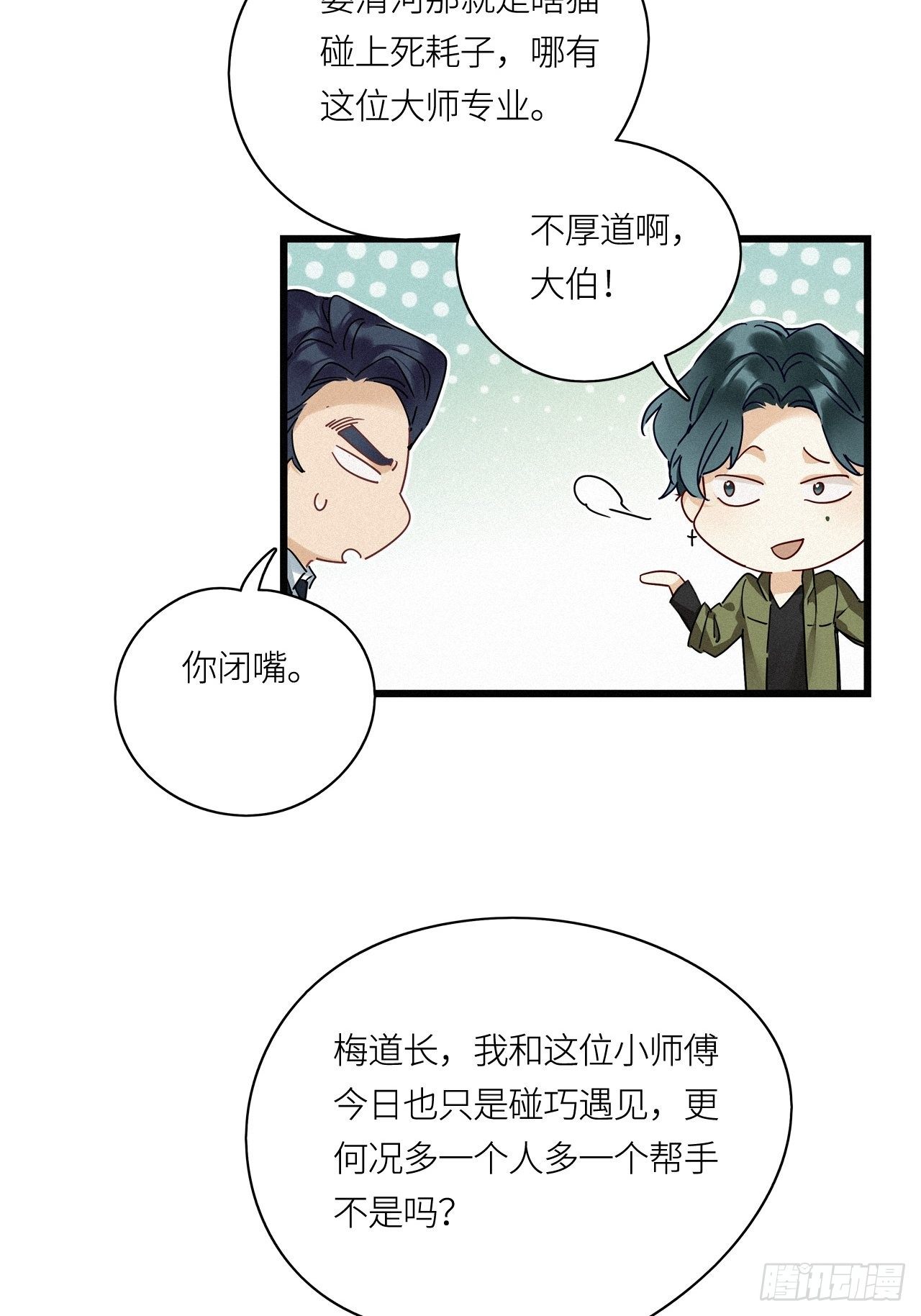 请君入卦txt漫画,第18卦：聚灵棺 31图