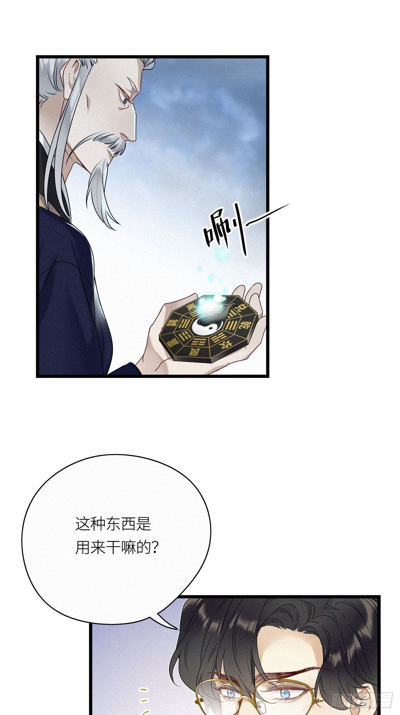 请君入卦漫画,第19卦：聚灵棺 41图