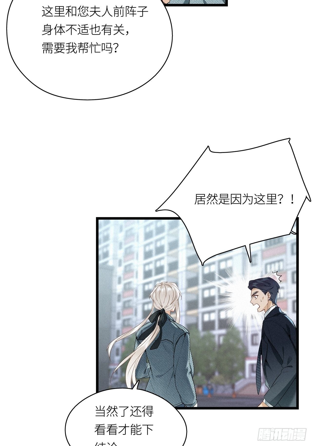 请君入卦txt漫画,第18卦：聚灵棺 31图