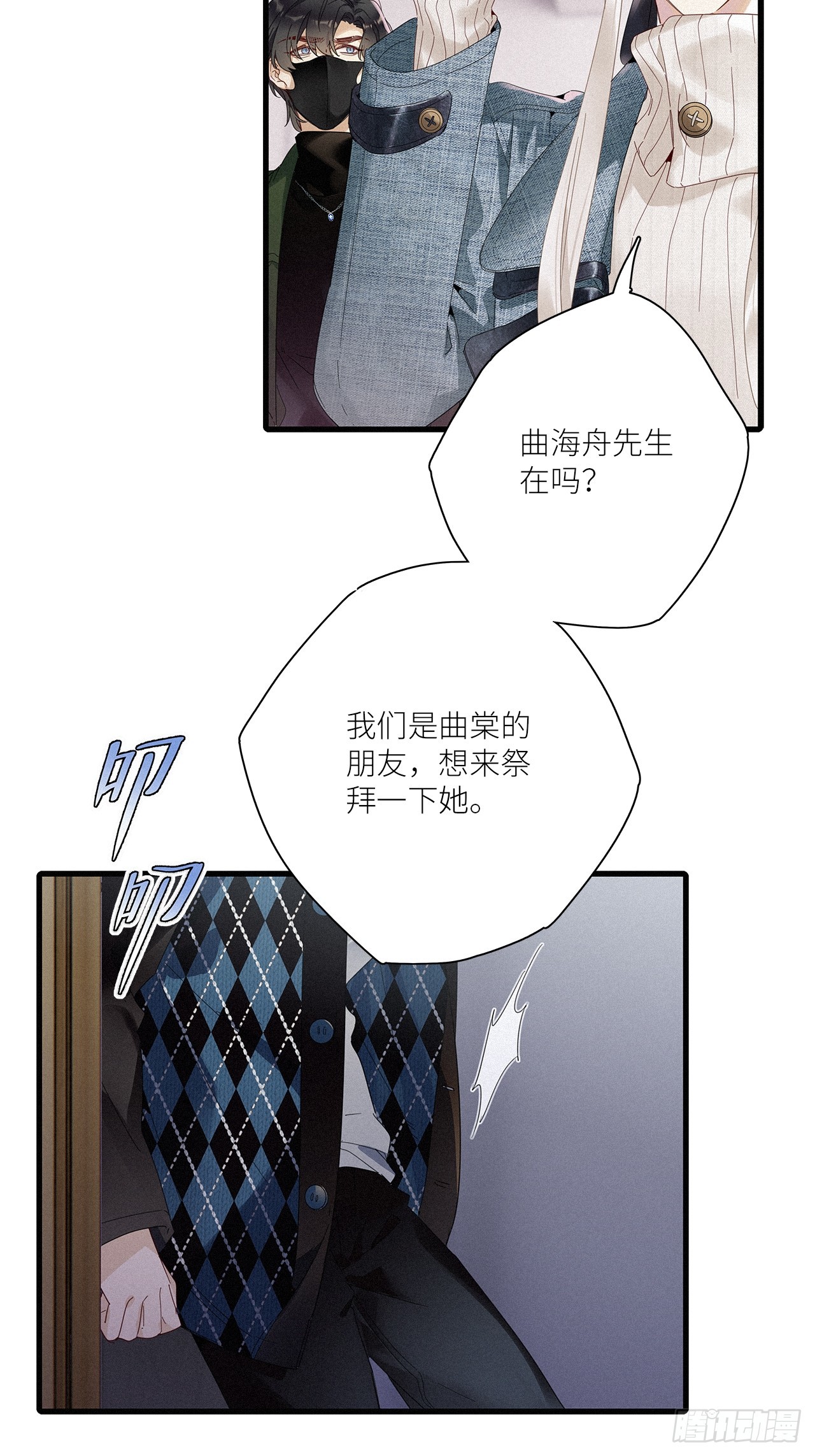 请君入卦晏河清漫画,第45卦：鸦 061图