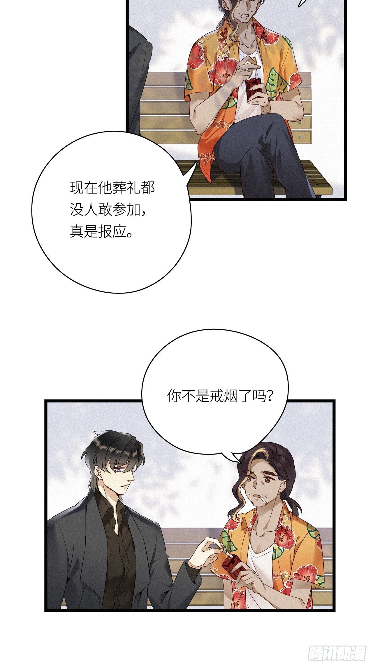 请君入卦谁是攻漫画,第16卦： 聚灵棺 11图