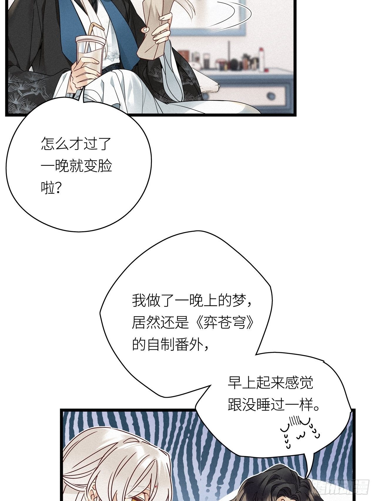 请君入卦柏芳庭x晏清河漫画,第26卦：须摩提 011图