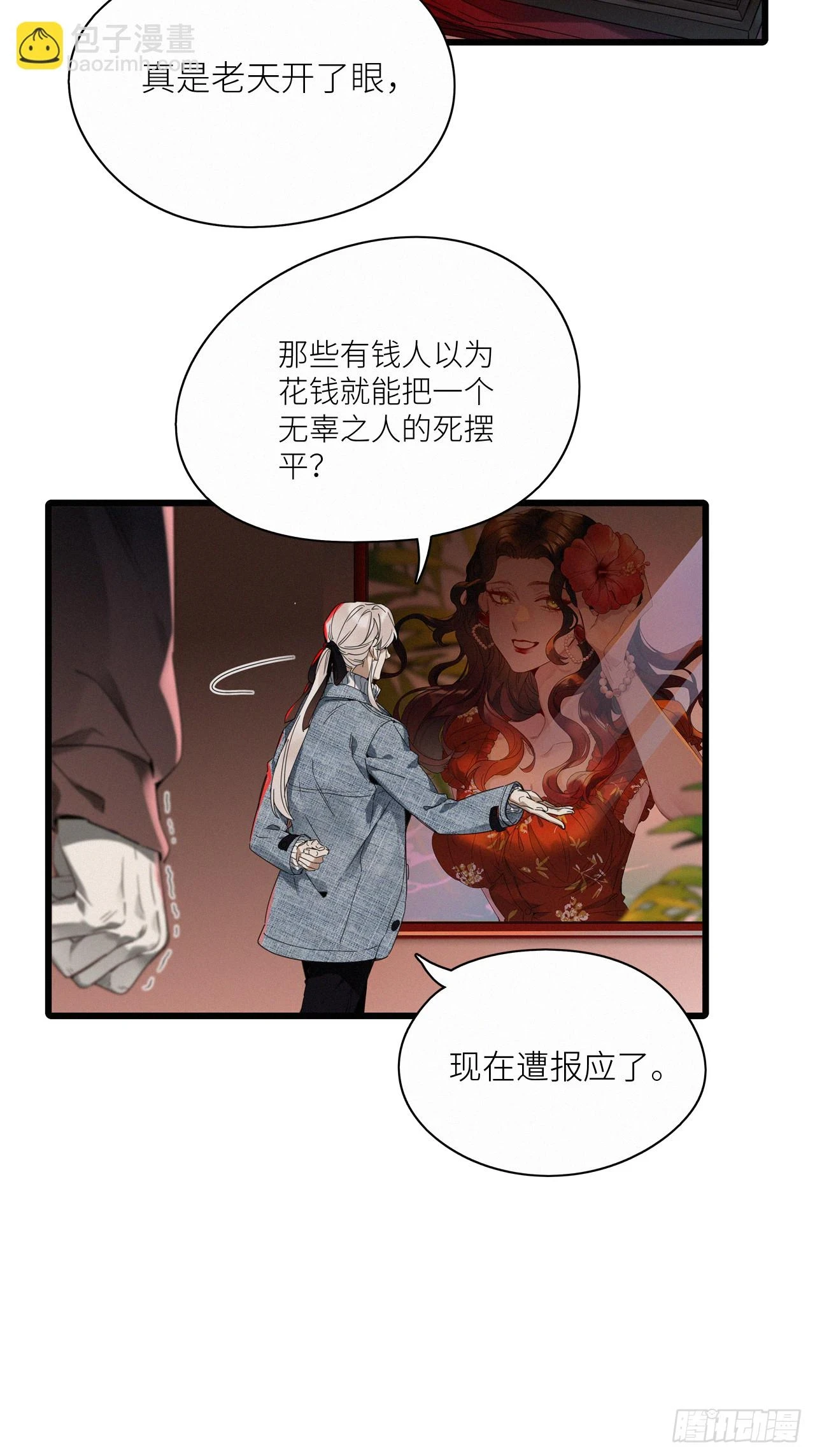 请君入卦漫画免费观看下拉式漫画,第46卦：鸦 071图