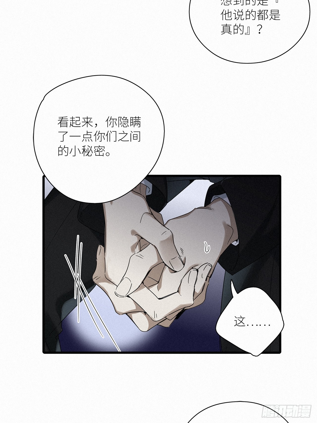 请君入卦漫画免费阅读下拉式漫画,第44卦：鸦 051图