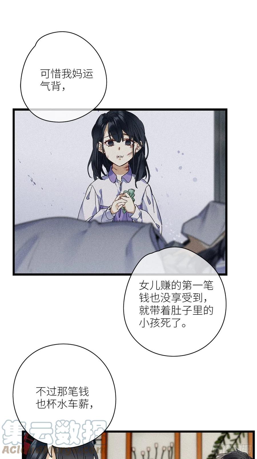 请君入卦漫画完整漫画,第33卦：须摩提 081图