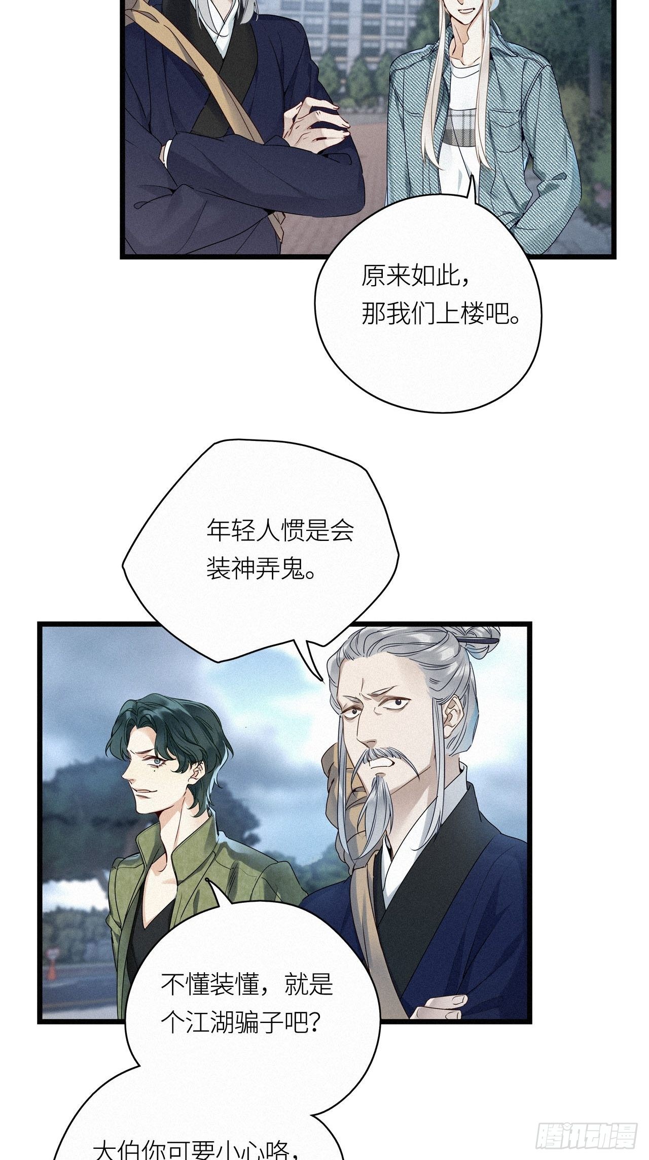 请君入卦漫画,第19卦：聚灵棺 42图