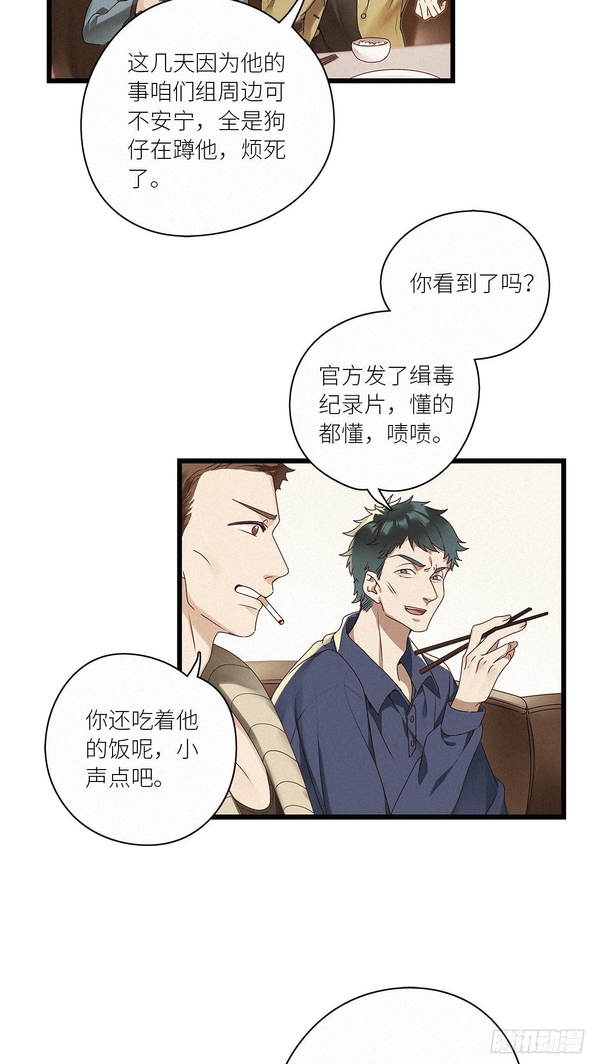 请君入瓮原著小说漫画,第30卦：须摩提 052图