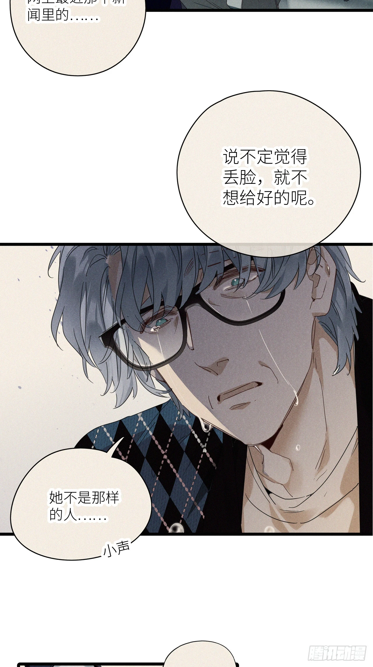 请君入卦漫画免费观看下拉式漫画,第46卦：鸦 072图