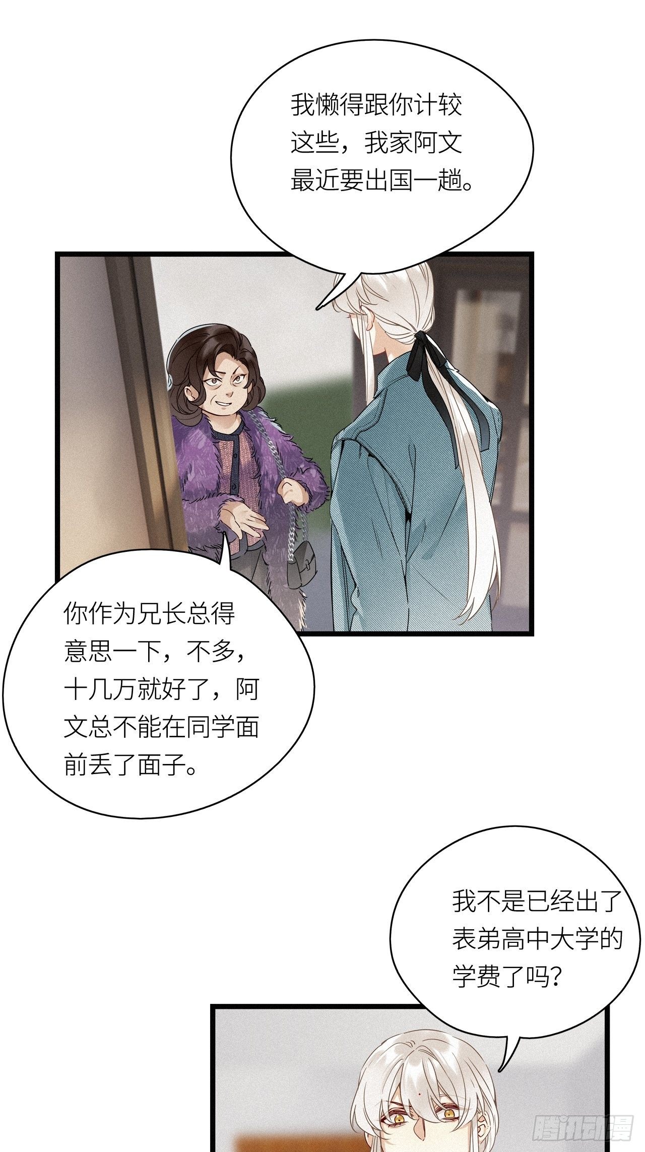 请君入我怀宋瑶枝短剧全集免费看漫画,第16卦： 聚灵棺 12图