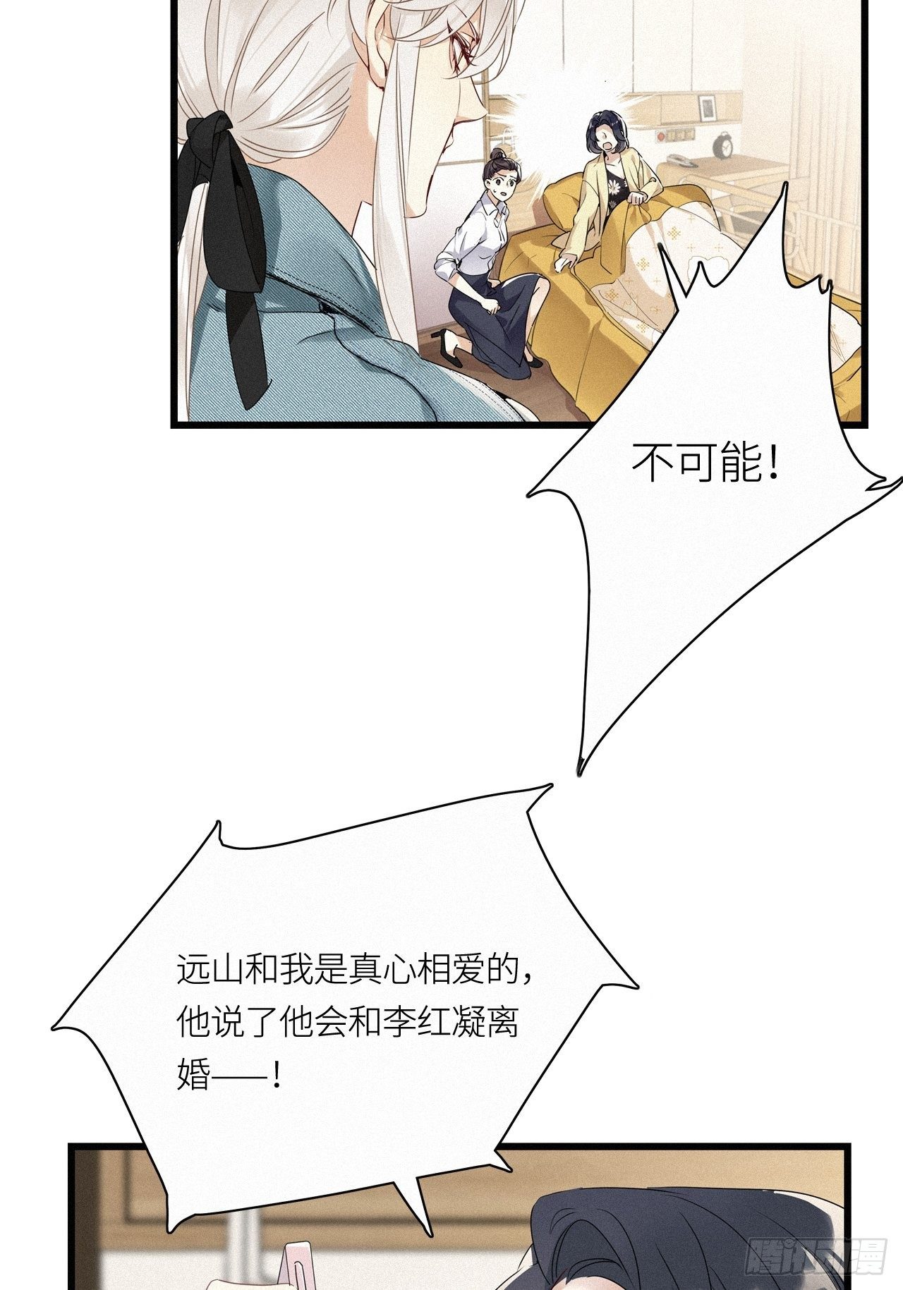 请君入卦的小说漫画,第15卦：土观音 121图