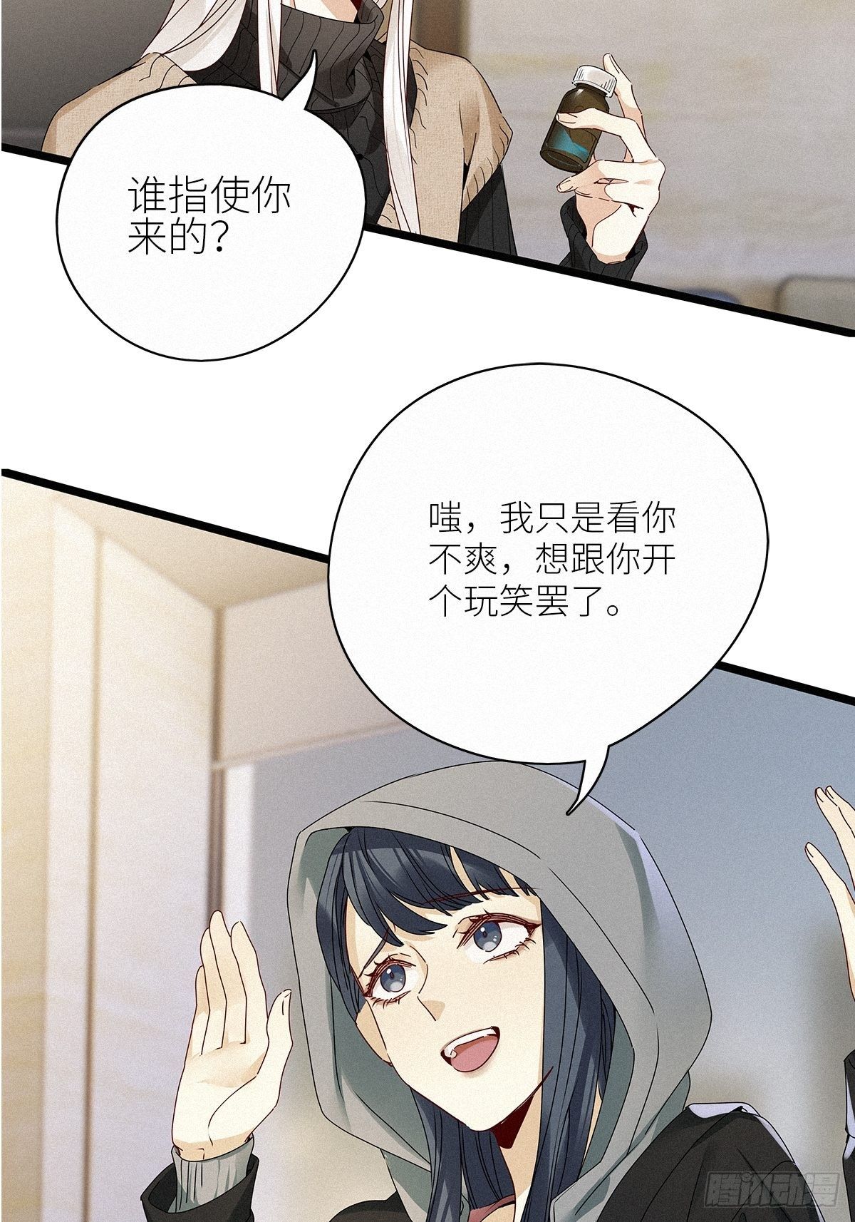 请君入卦晏清河小说漫画,第30卦：须摩提 052图