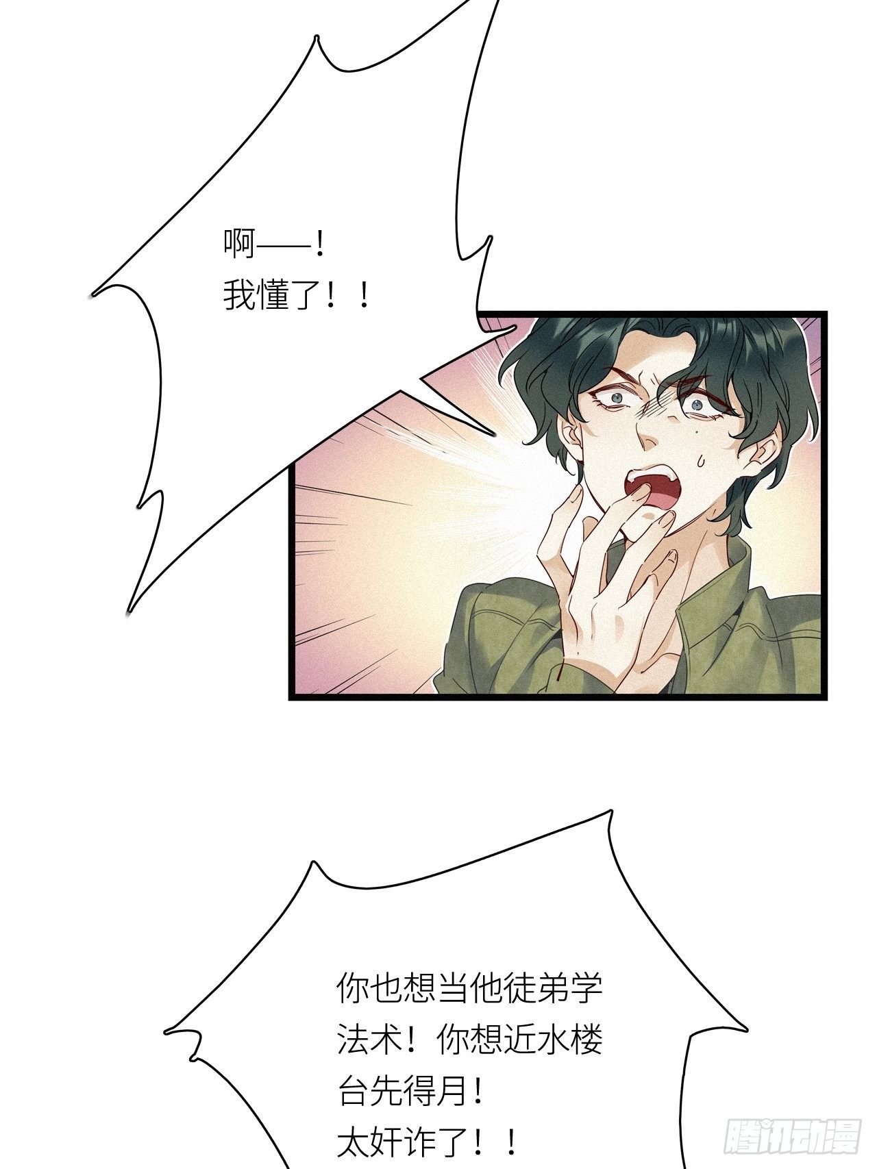 请君入卦漫画,第24卦：聚灵棺 91图