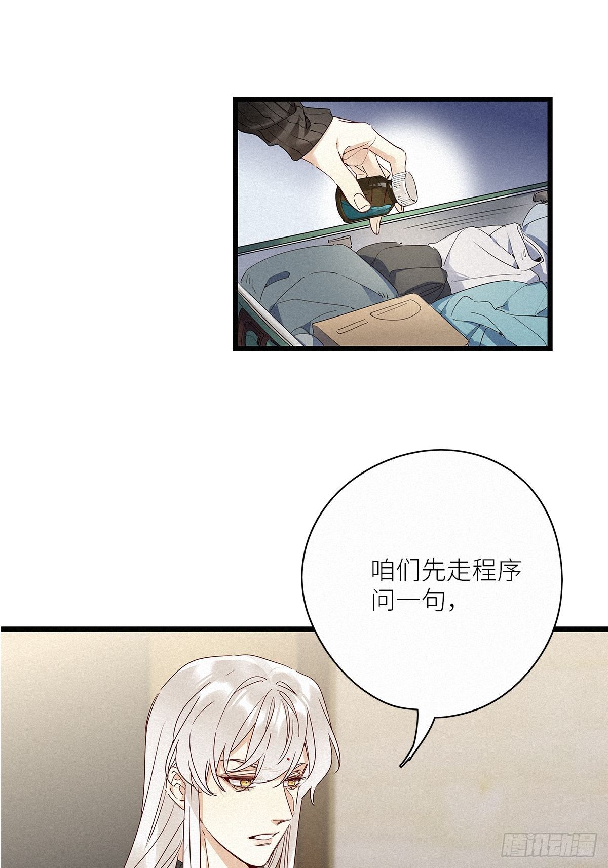 请君入卦晏清河小说漫画,第30卦：须摩提 051图