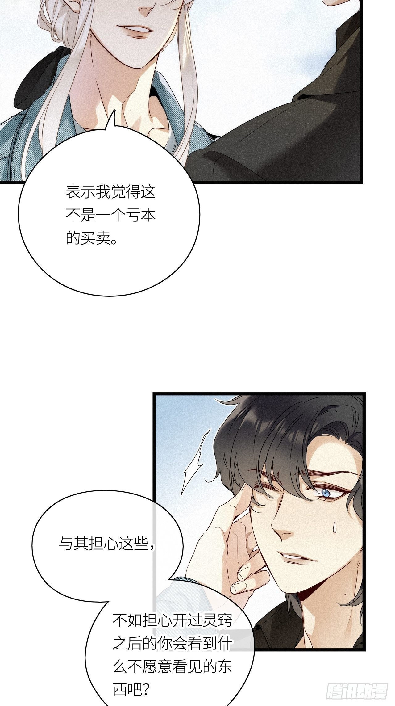 请君入瓮的原著小说漫画,第16卦： 聚灵棺 12图