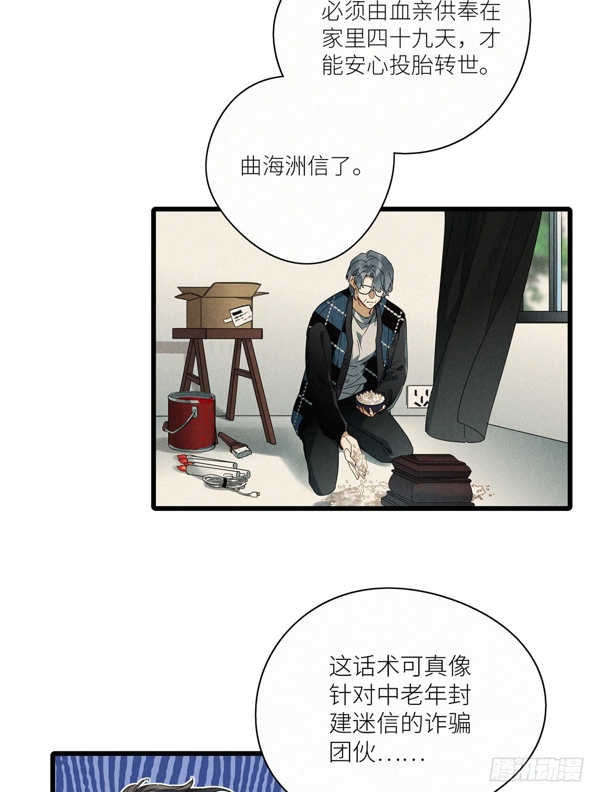 请君入卦漫画免费观看下拉式漫画,第46卦：鸦 071图