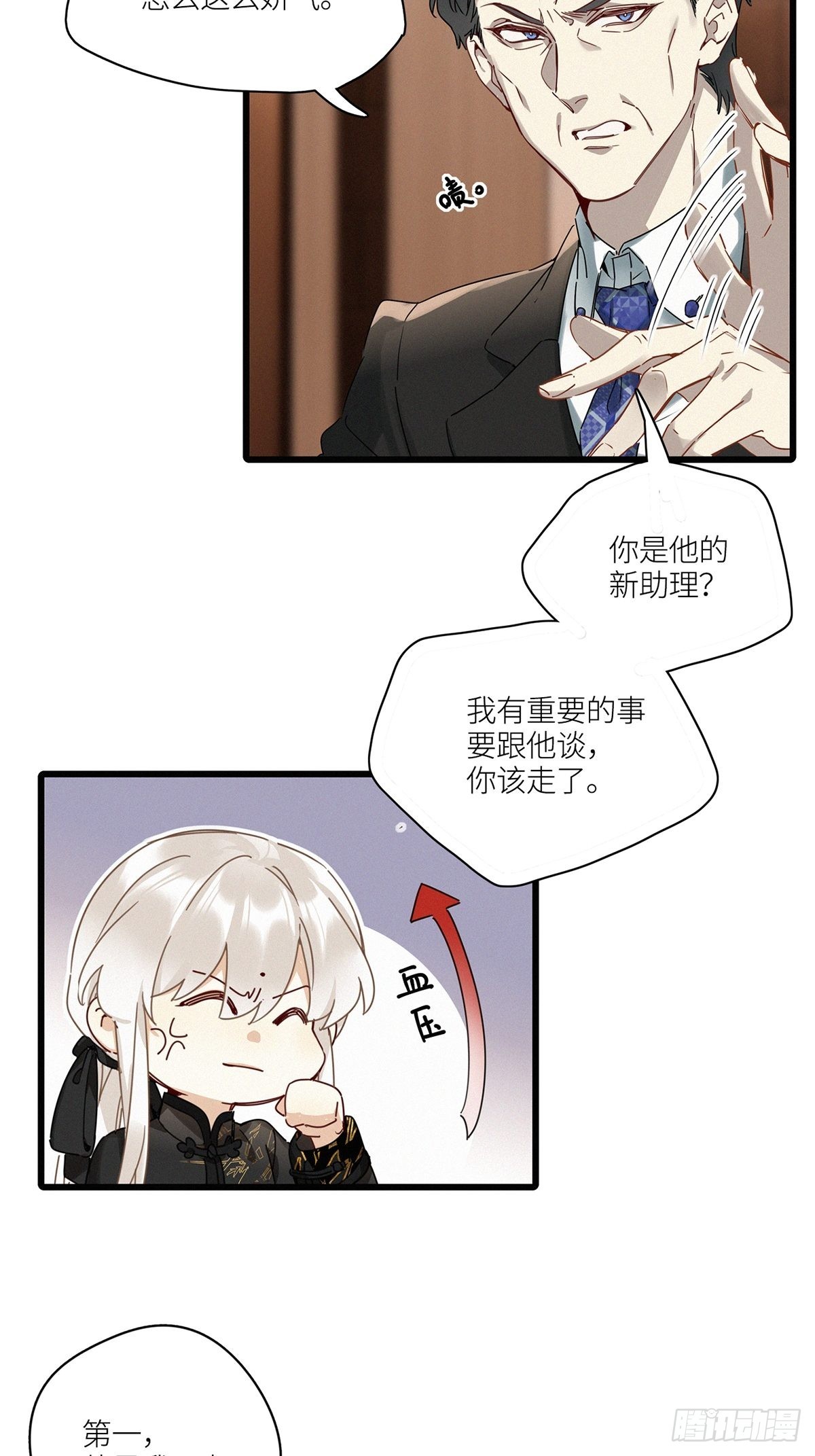 请君入卦快看漫画,第43卦：鸦 041图