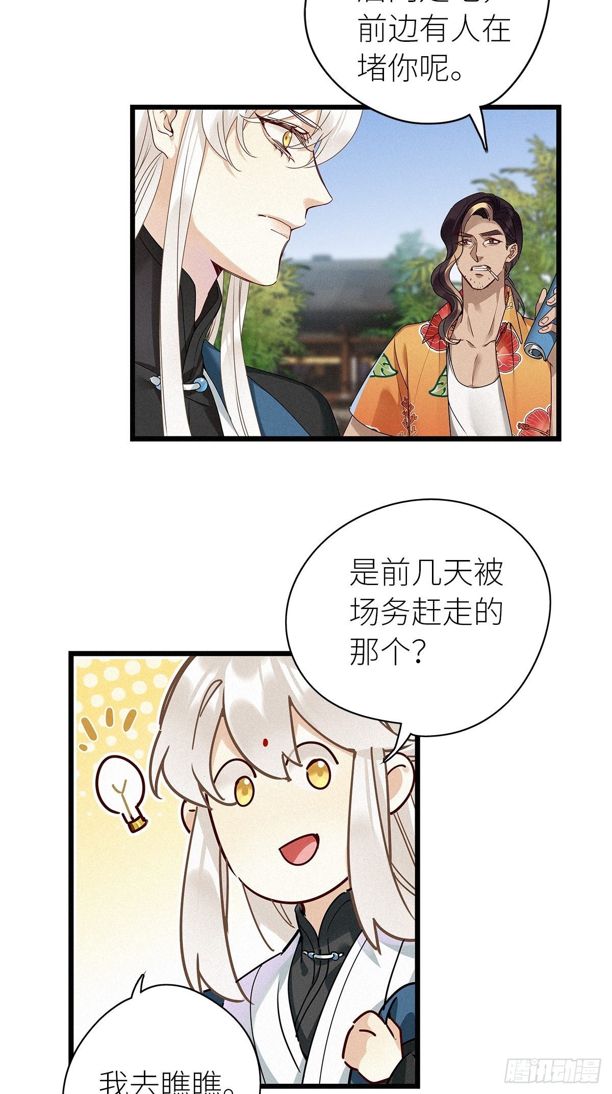 请君入瓮图片漫画,第32卦：须摩提 072图