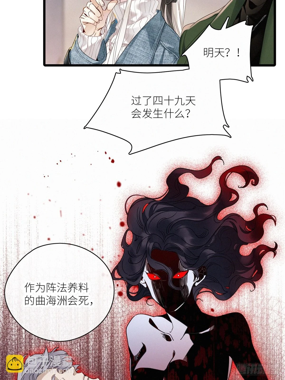 请君入卦漫画免费观看下拉式漫画,第46卦：鸦 071图