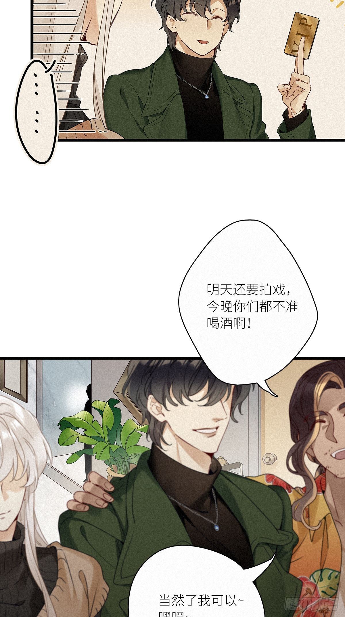 请君入瓮原著小说漫画,第30卦：须摩提 052图