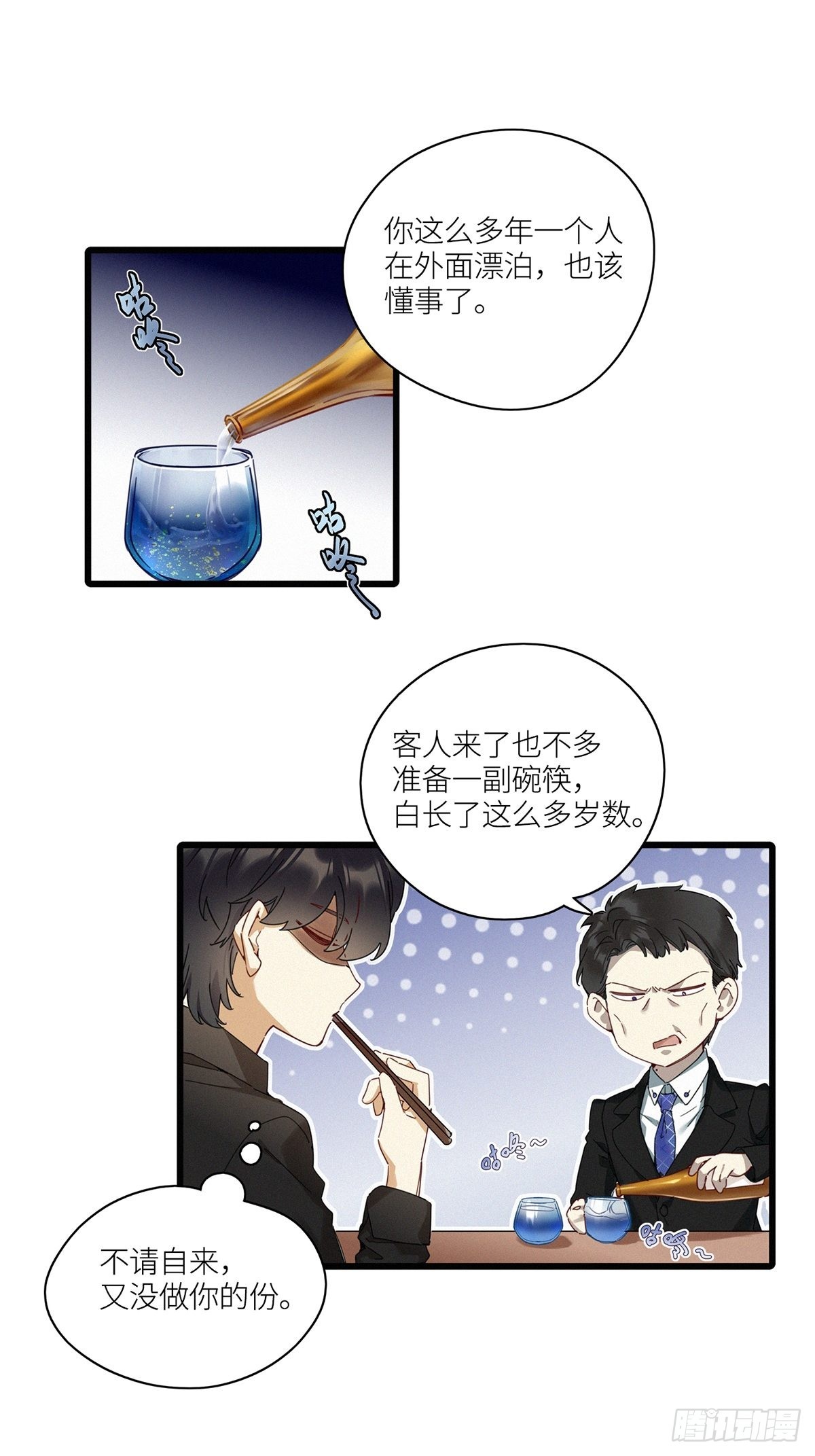 请君入卦txt漫画,第43卦：鸦 041图