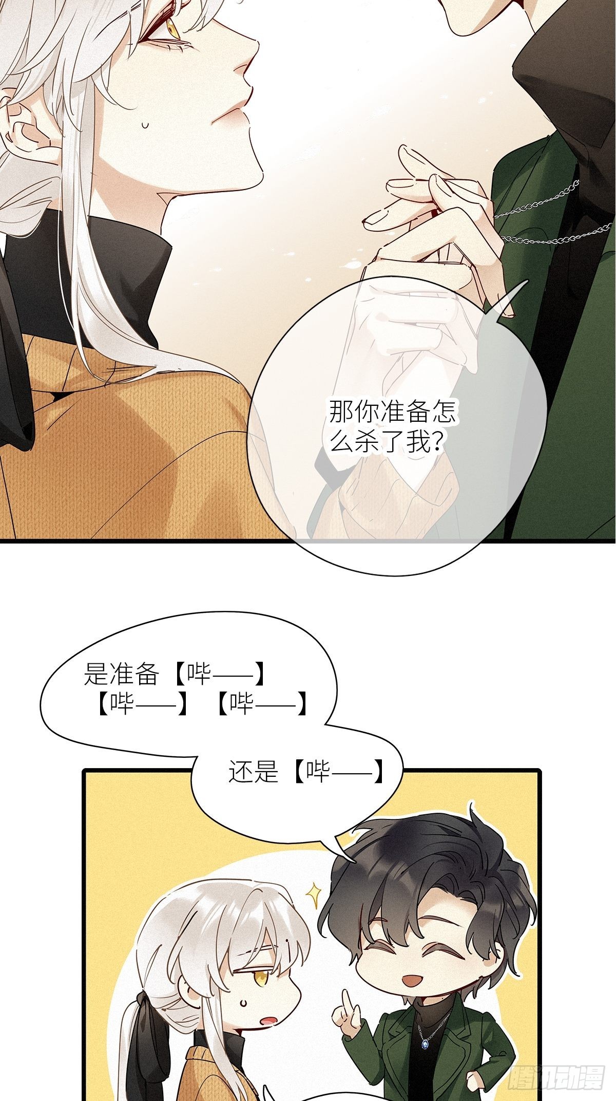 请君入卦54话漫画,第40卦：鸦 011图