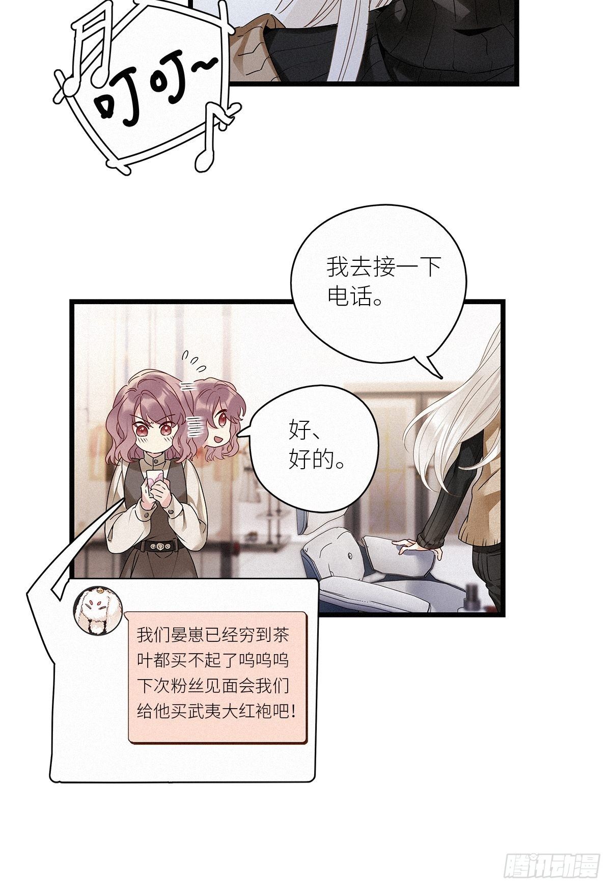 请君入卦腾讯漫画漫画,第29卦：须摩提 041图